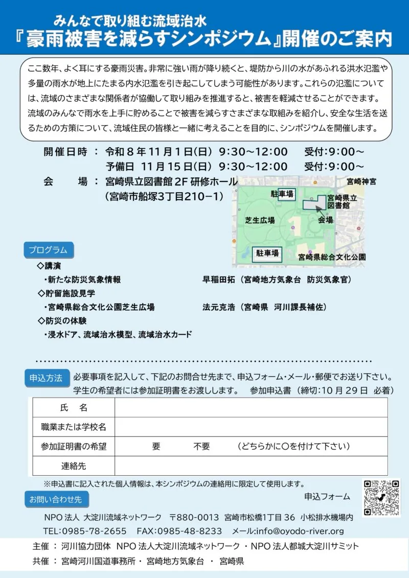 豪雨被害を減らすシンポジウムの公式開催案内画像