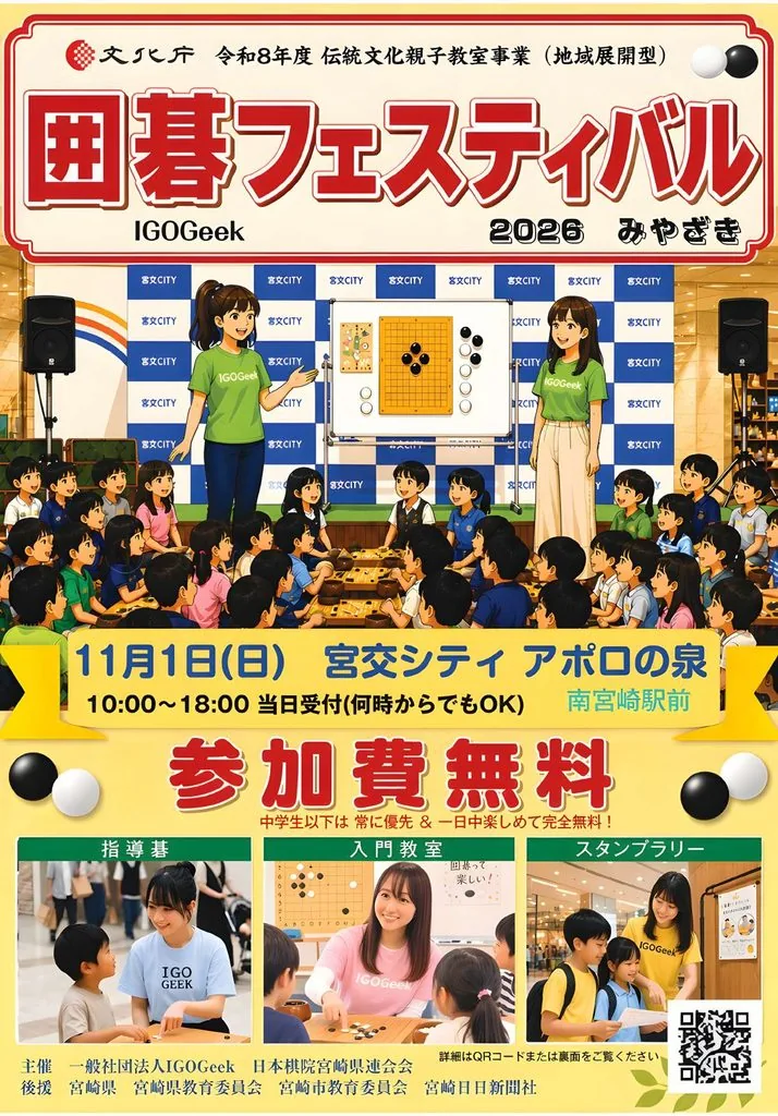 囲碁フェスティバル2026みやざきの開催チラシ
