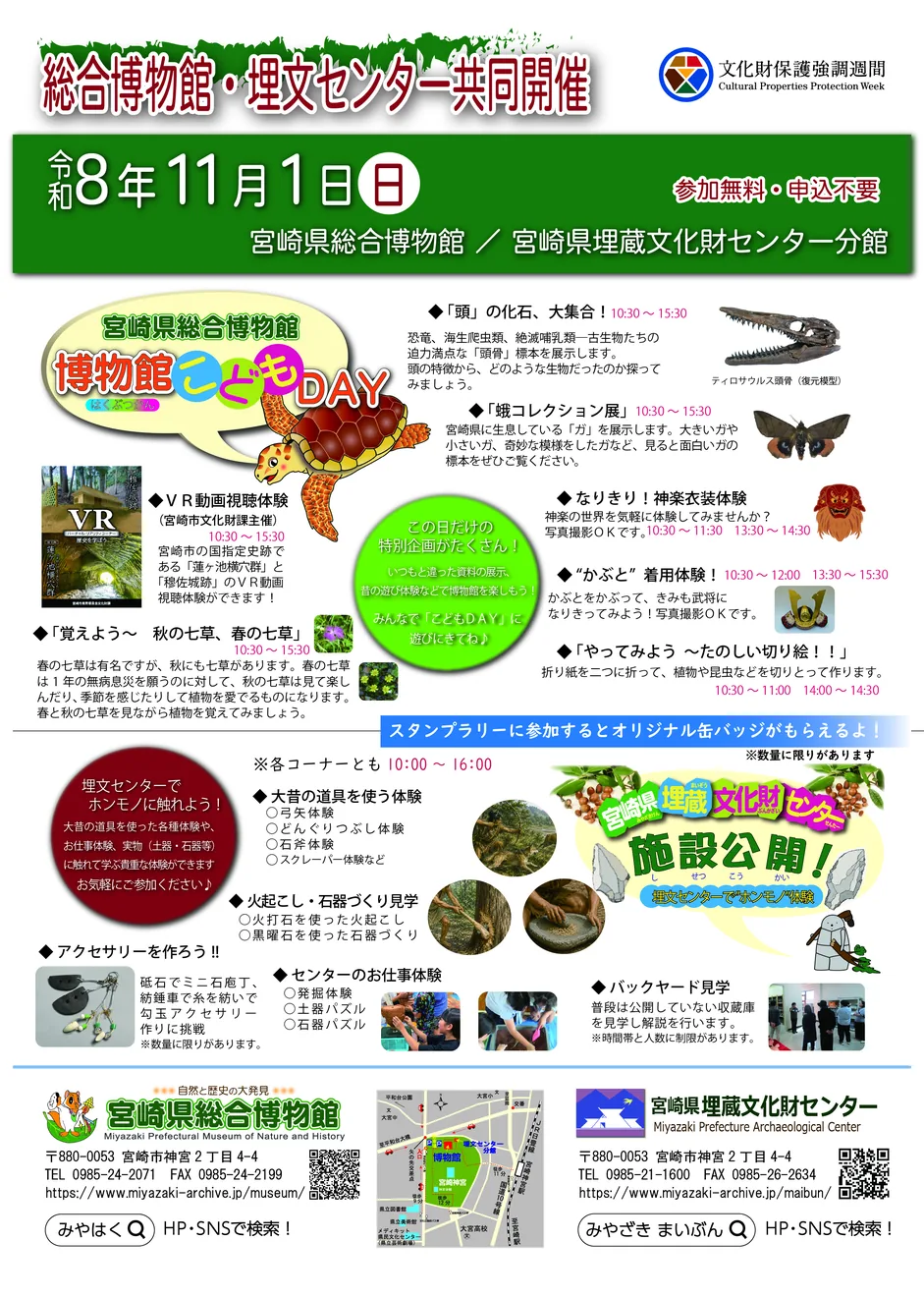 2026年11月1日 総合博物館こどもDAYと埋文センター施設公開の共同チラシ