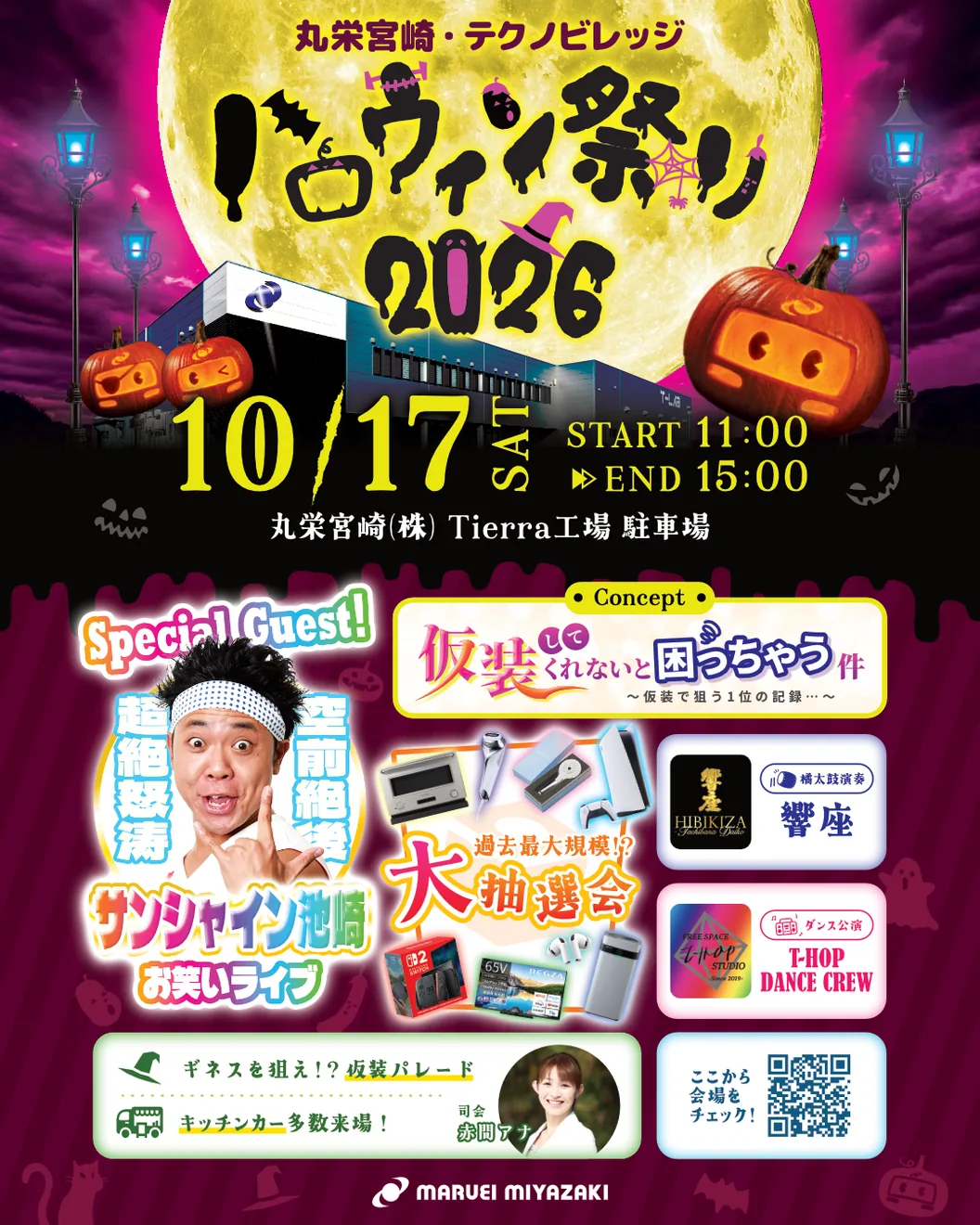 丸栄宮崎 ハロウィン祭り2026の公式告知ポスター