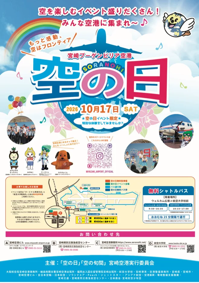 宮崎空港「空の日」イベント 2026の公式告知画像