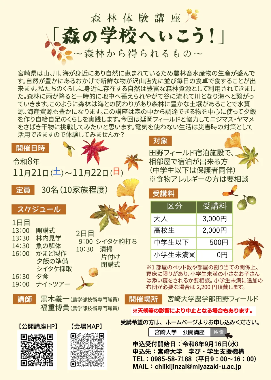令和8年11月21・22日の森の学校の体験内容、料金と申込を記したチラシ