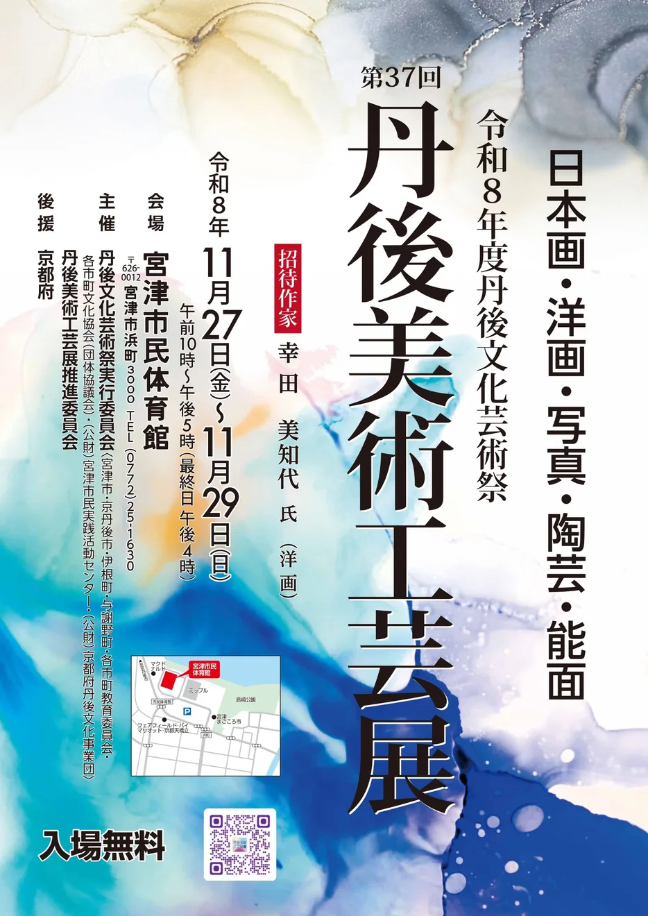 第37回 丹後美術工芸展の開催案内