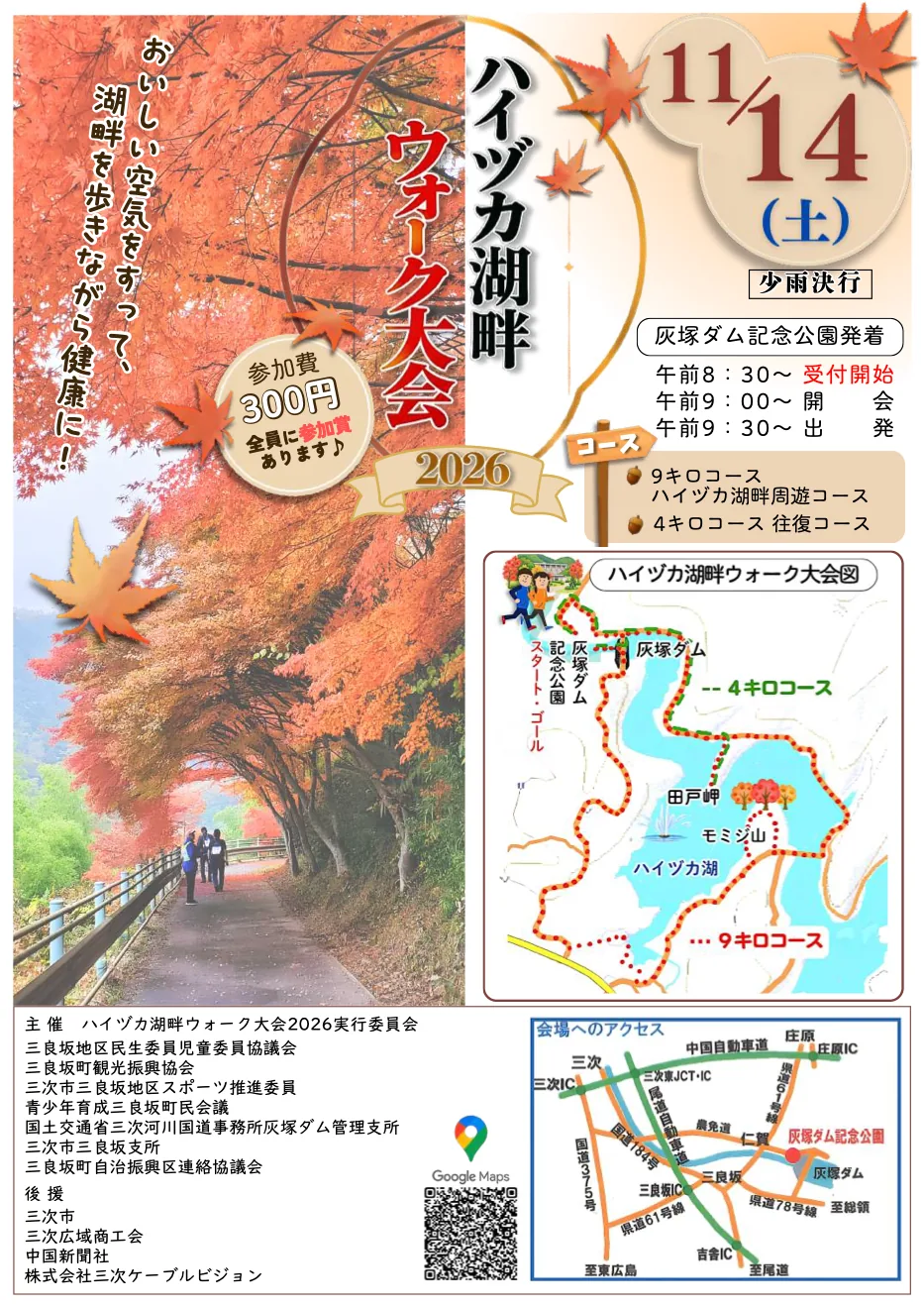 ハイヅカ湖畔ウォーク大会2026の開催案内