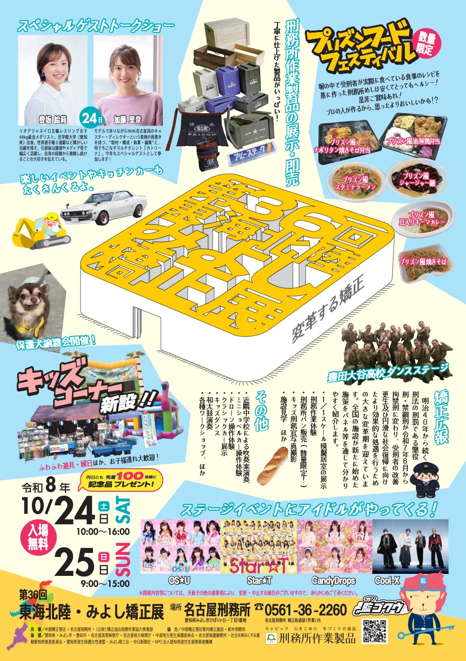 第36回 東海北陸・みよし矯正展の当年公式チラシ
