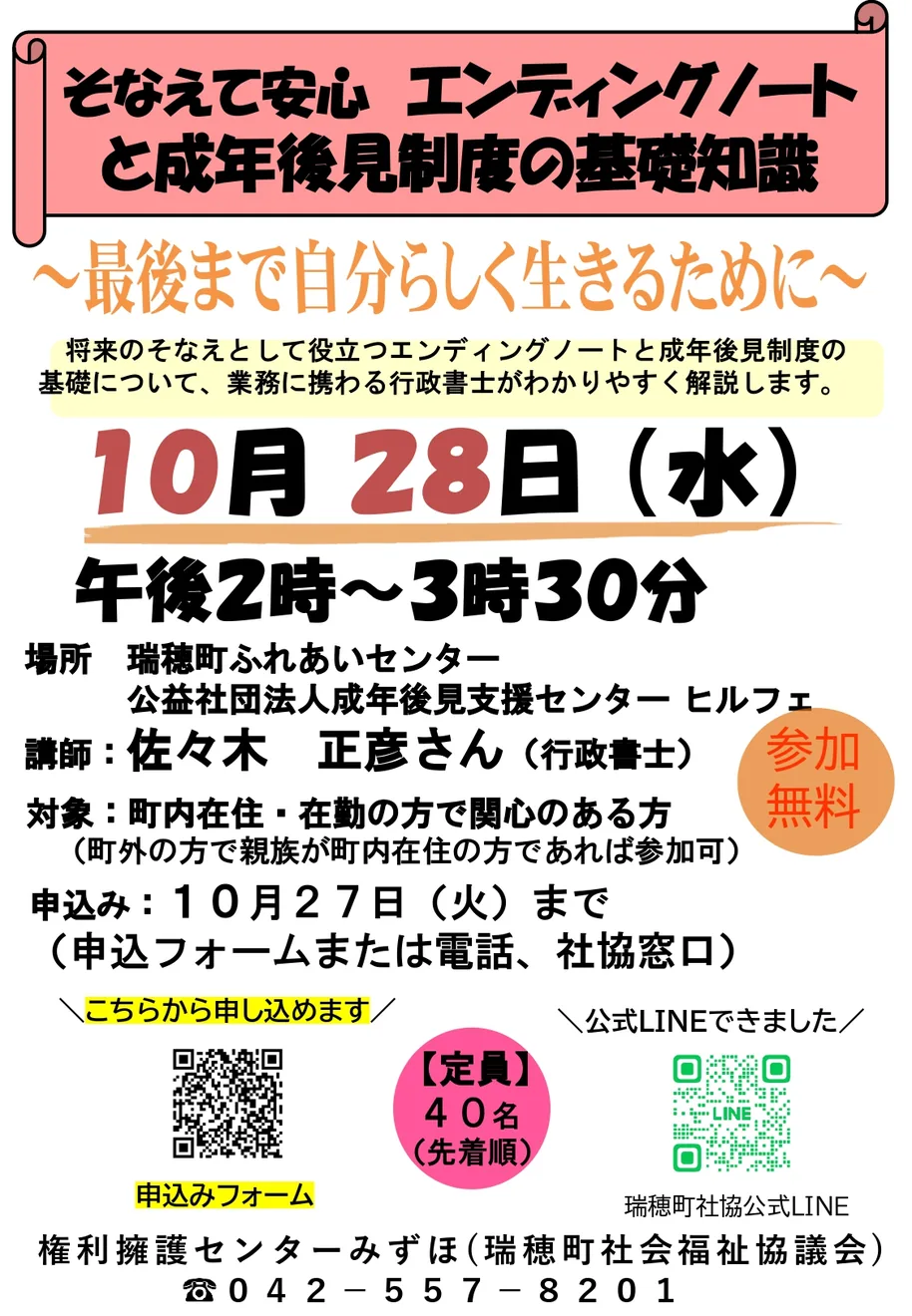そなえて安心 エンディングノートと成年後見制度の基礎知識の開催案内