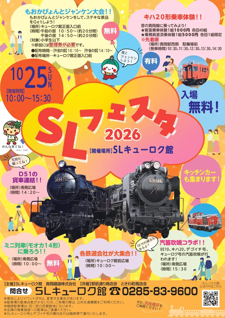 SLフェスタ2026の公式ポスター