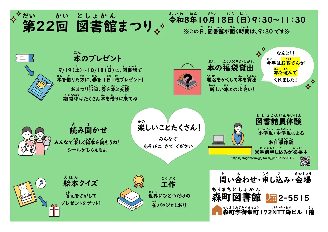 第22回もりまち図書館まつりの当年公式チラシ