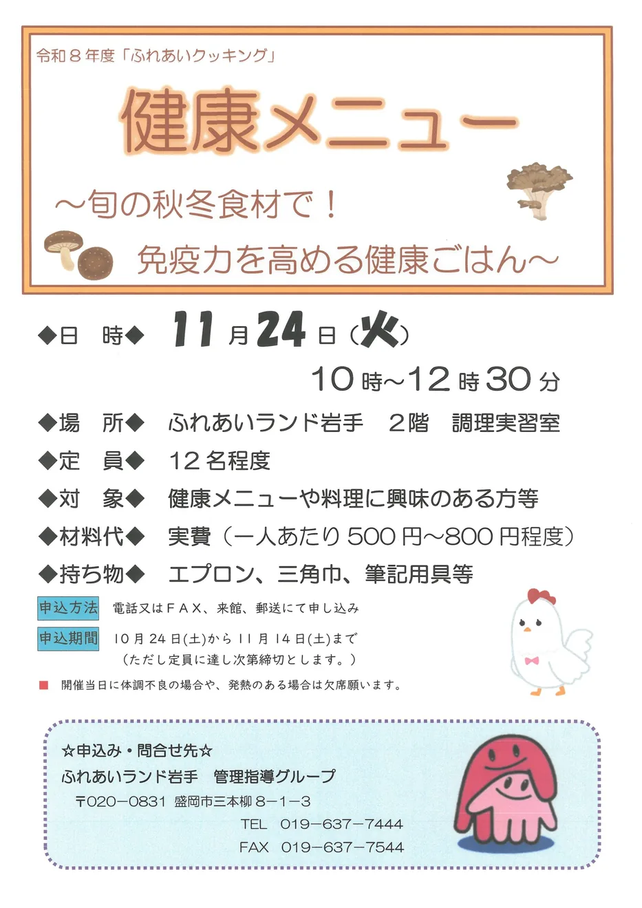 令和8年度ふれあいクッキング 健康メニューの開催案内