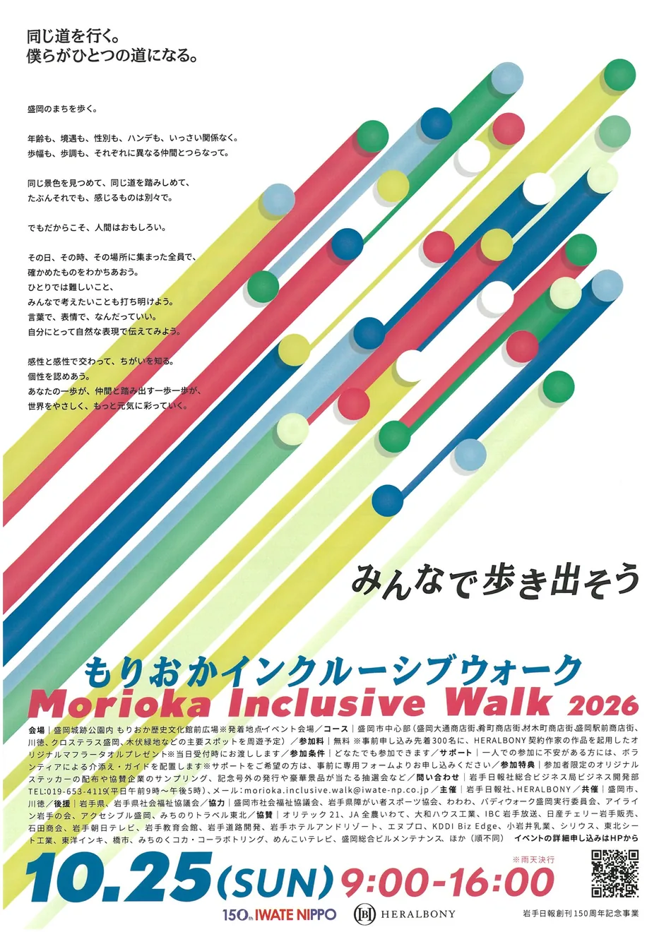 2026年もりおかインクルーシブウォーク本イベントのチラシ