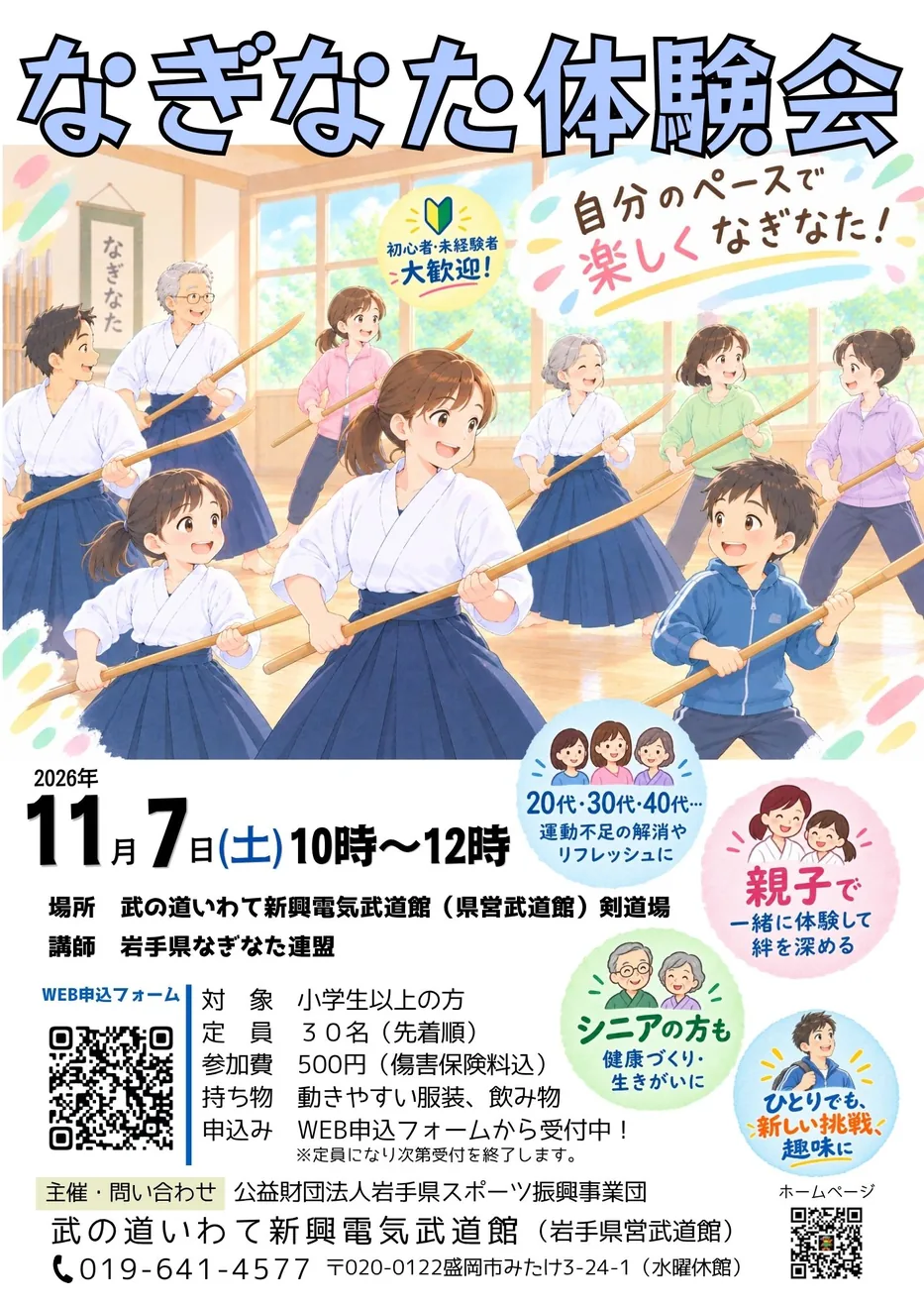 2026年11月7日のなぎなた体験会の公式チラシ