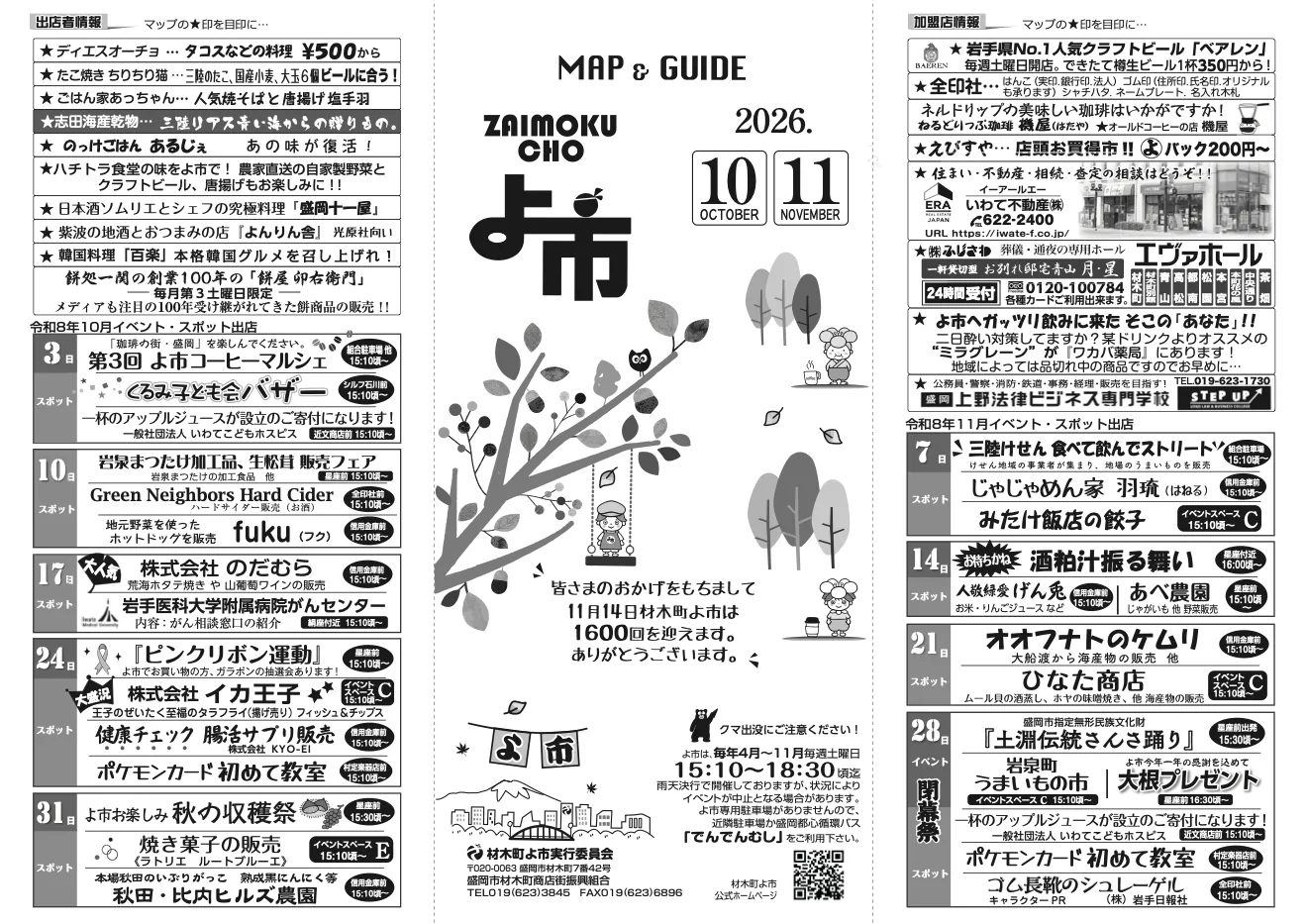 2026年10・11月の材木町よ市の出店案内