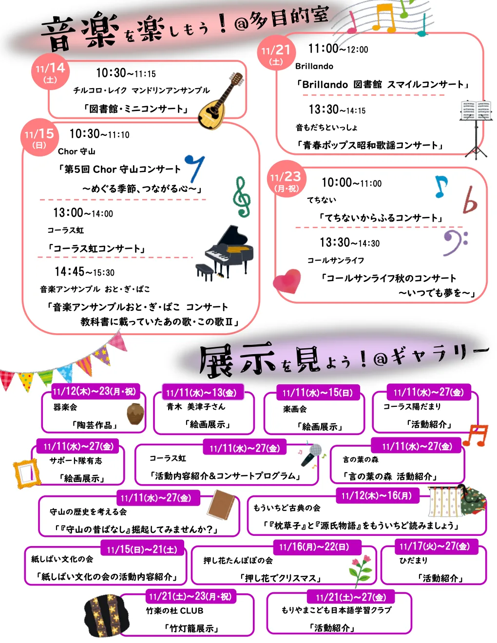 図書館・ミニコンサート(チルコロ・レイク マンドリンアンサンブル)も掲載する2026年としょかんまつり共通プログラム
