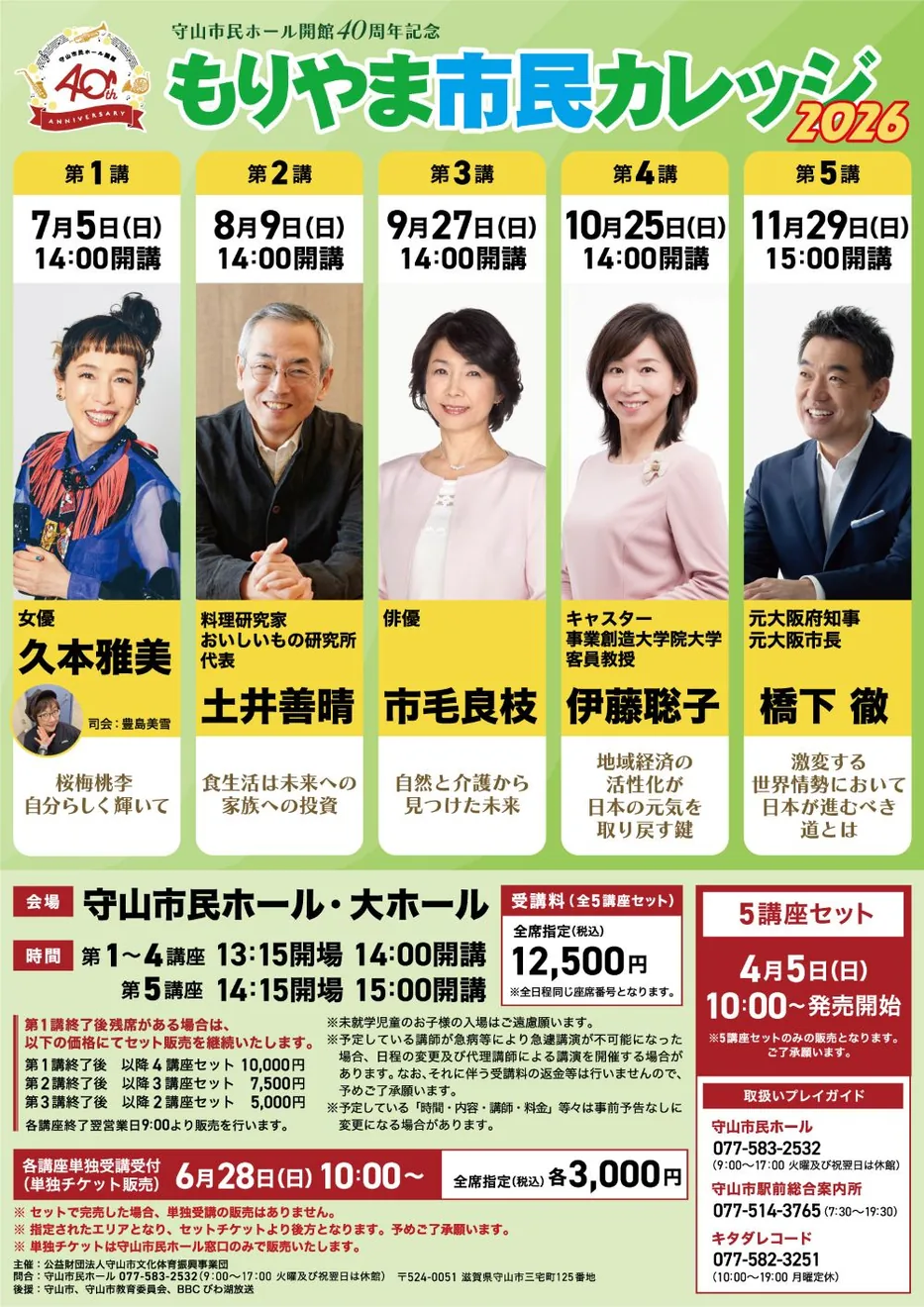 もりやま市民カレッジ2026の講師・各日程を掲載したチラシ(他の回も掲載)