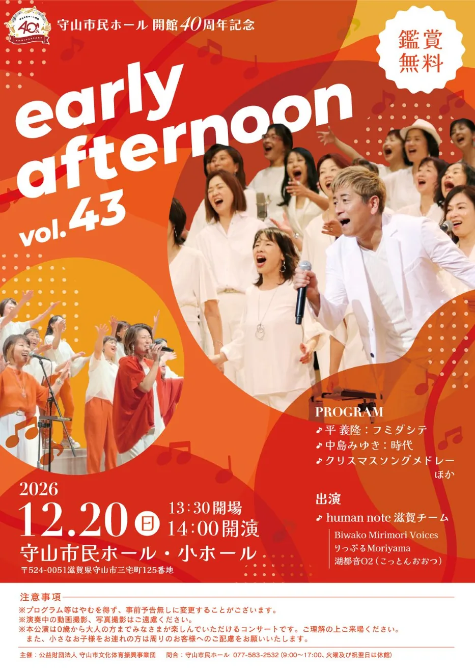 early afternoon vol.043の開催案内