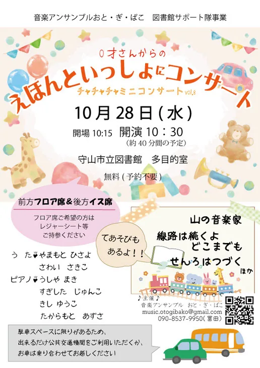 えほんといっしょにコンサートの2026年10月28日開催チラシ