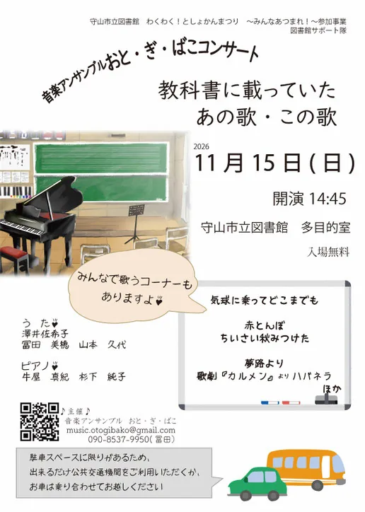 教科書に載っていたあの歌・この歌Ⅱの2026年11月15日開催チラシ