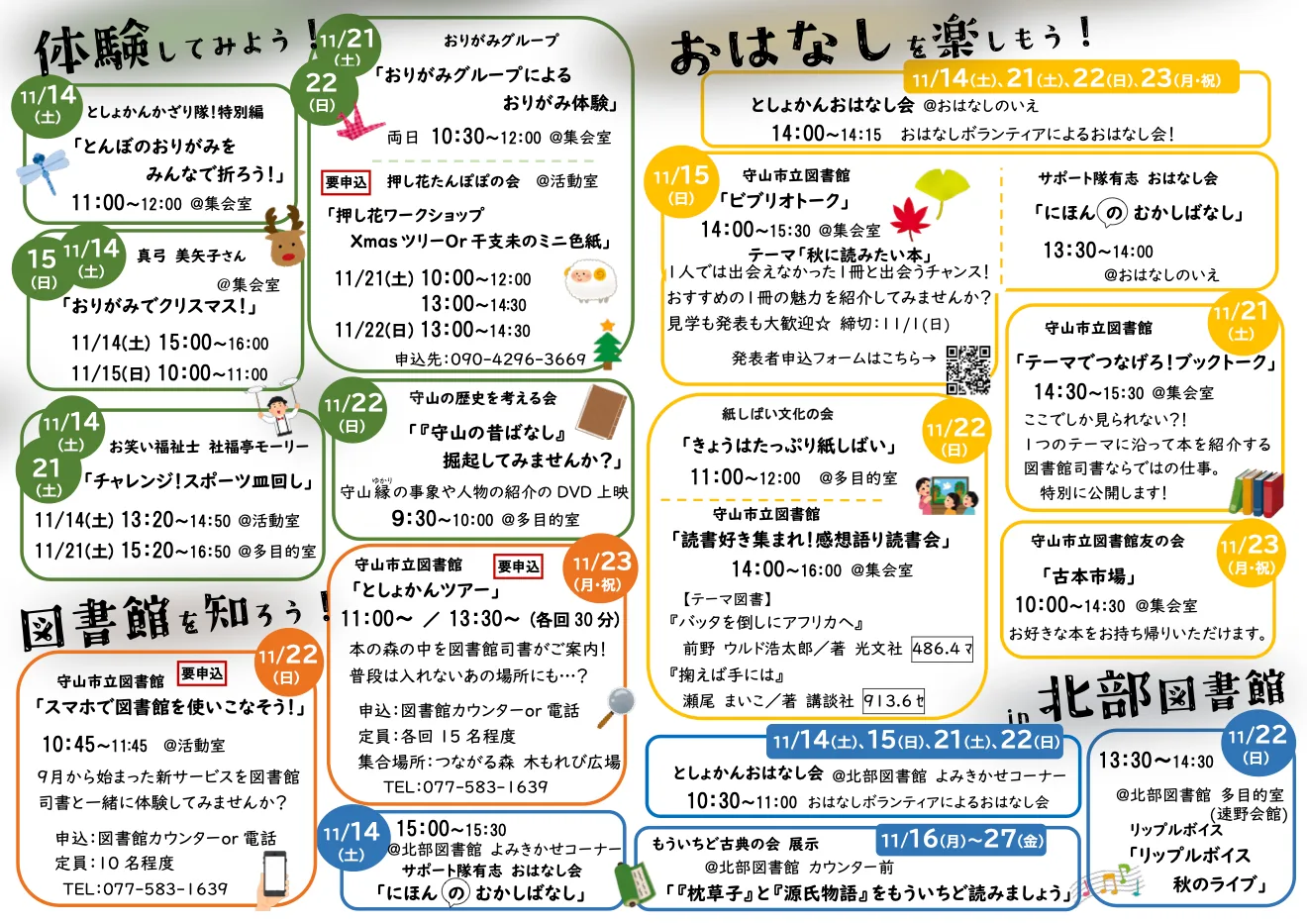 押し花ワークショップ Xmasツリー・干支未のミニ色紙も掲載する2026年としょかんまつり共通プログラム