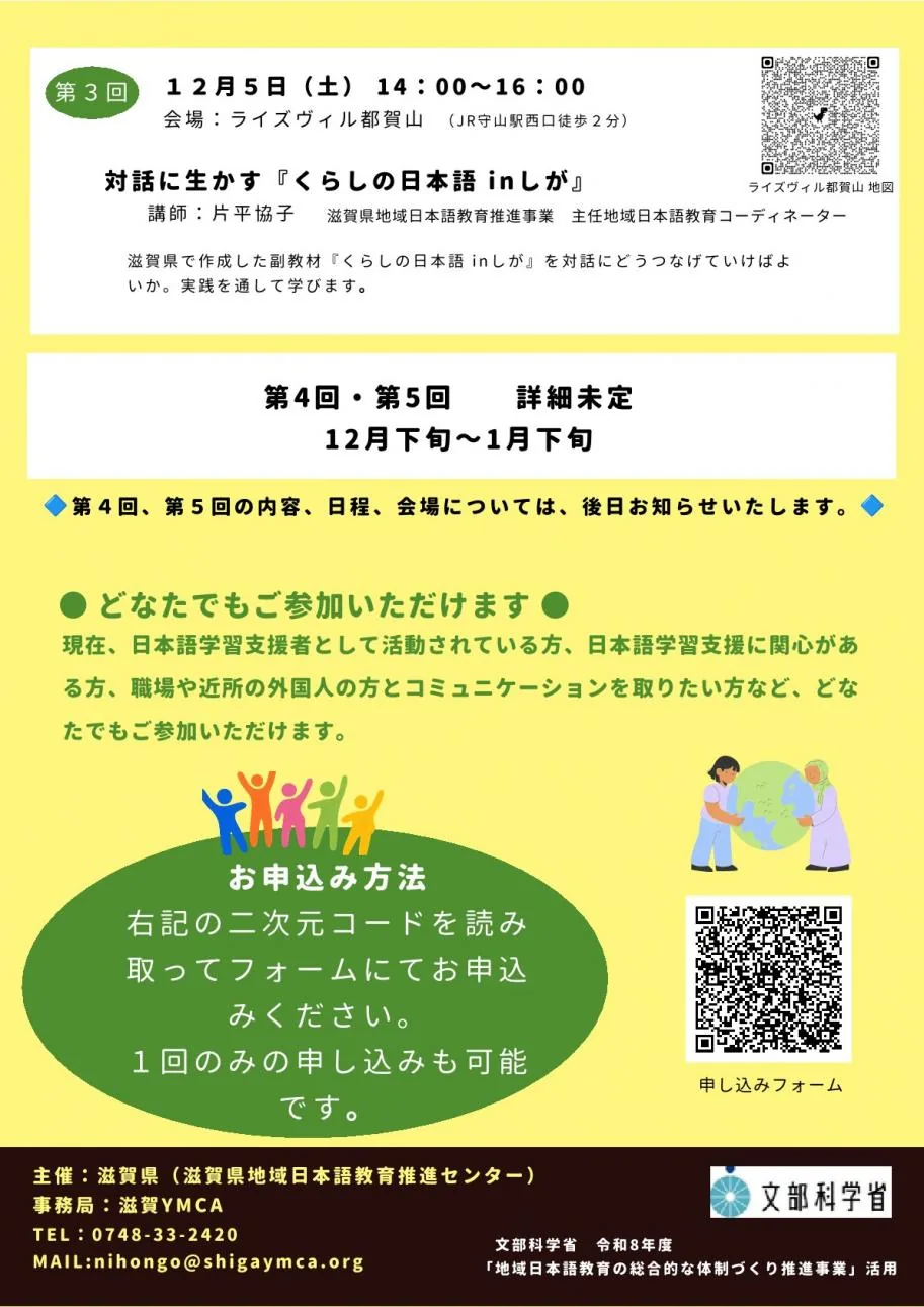 令和8年度日本語学習支援者セミナーの公式講座案内