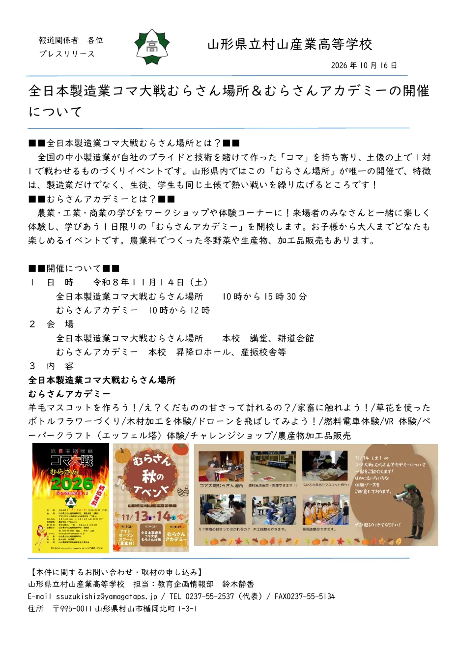 全日本製造業コマ大戦むらさん場所&むらさんアカデミーの開催案内