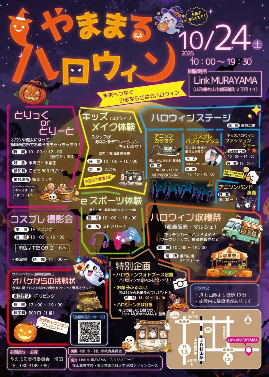 やままるハロウィン2026の当年公式チラシ
