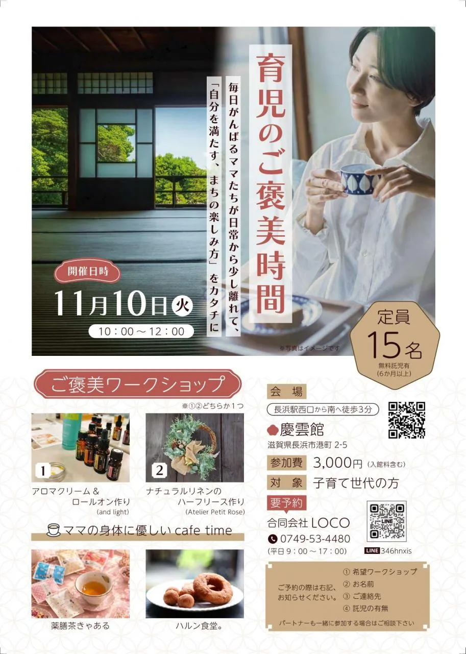 育児のご褒美時間の公式開催チラシ