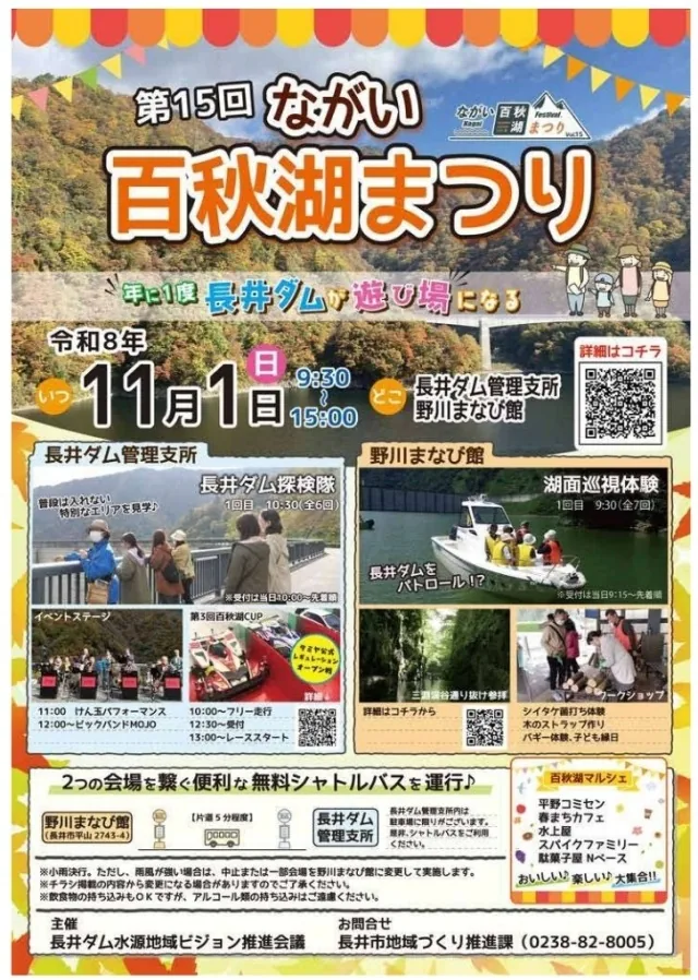 ながい百秋湖まつりの公式案内に掲載された画像