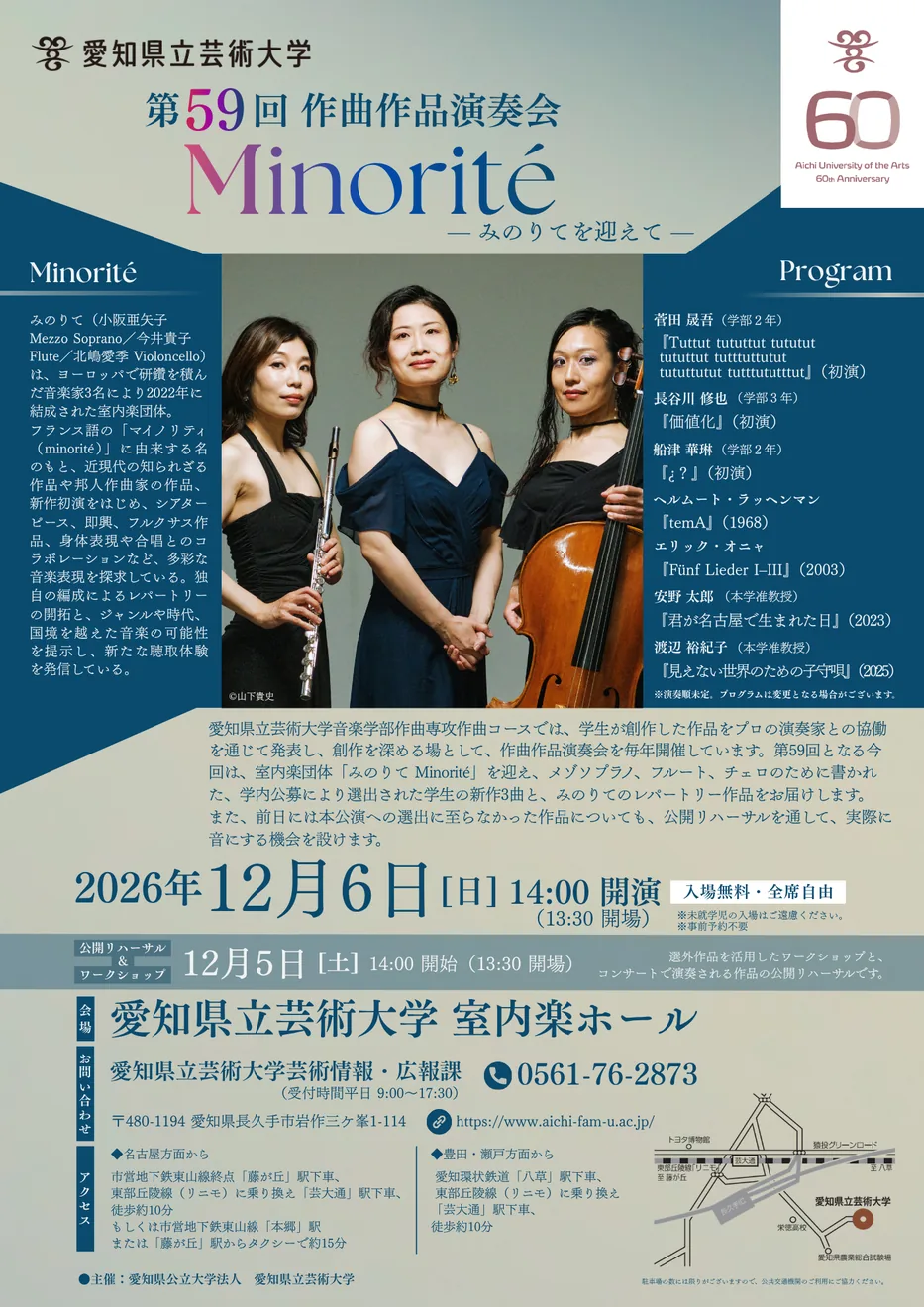 愛知県立芸術大学 第59回作曲作品演奏会・公開リハーサル&ワークショップの開催案内