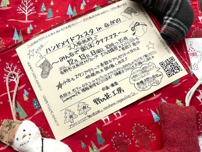 12月13日クリスマス開催の募集記事に掲載されたハンドメイドフェスタの案内写真