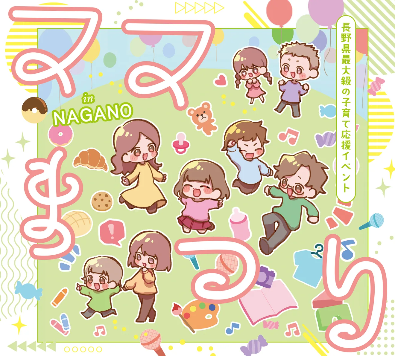 ママまつり2026のメインビジュアル