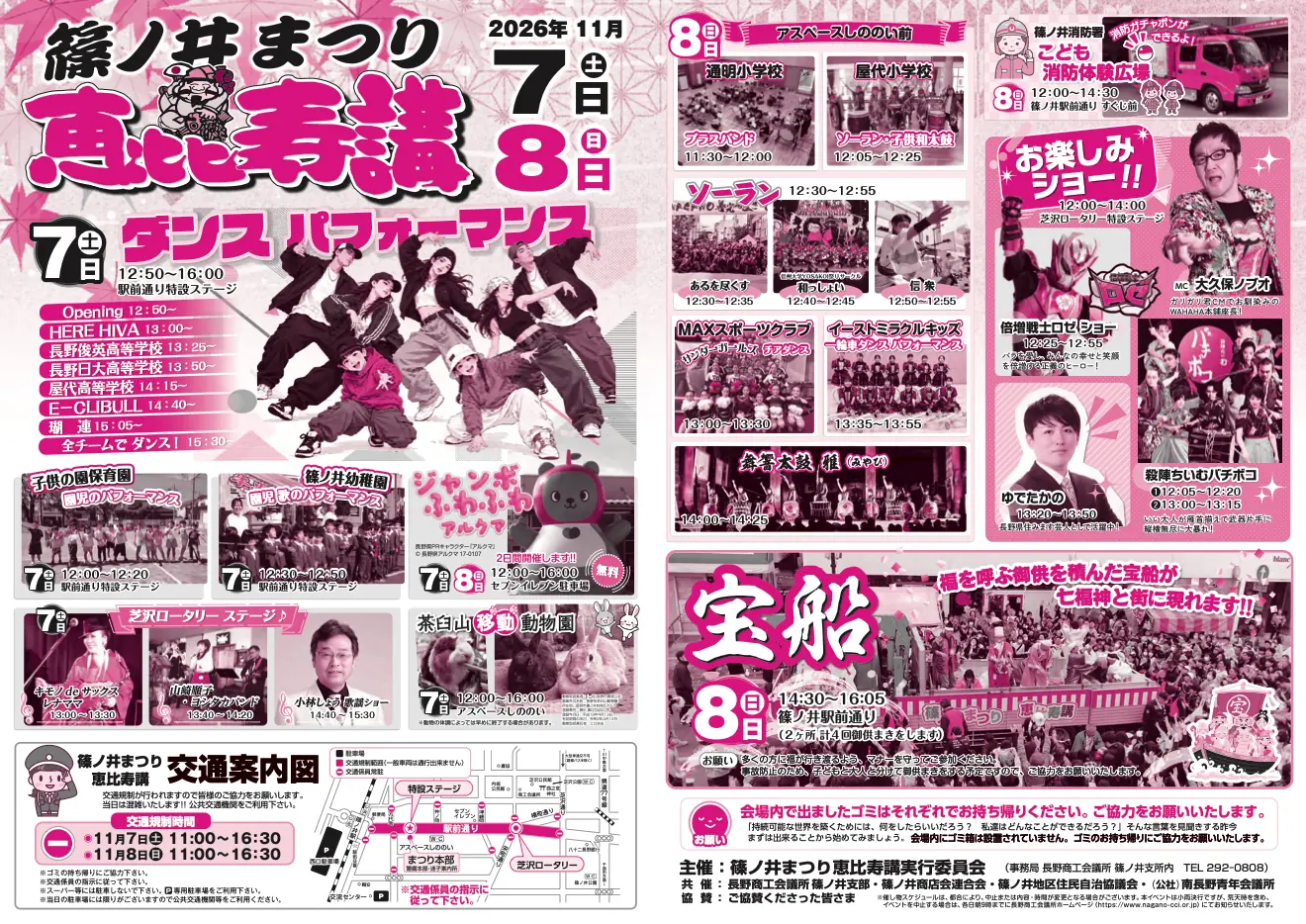 篠ノ井まつり恵比寿講の2026年11月7日・8日開催チラシ