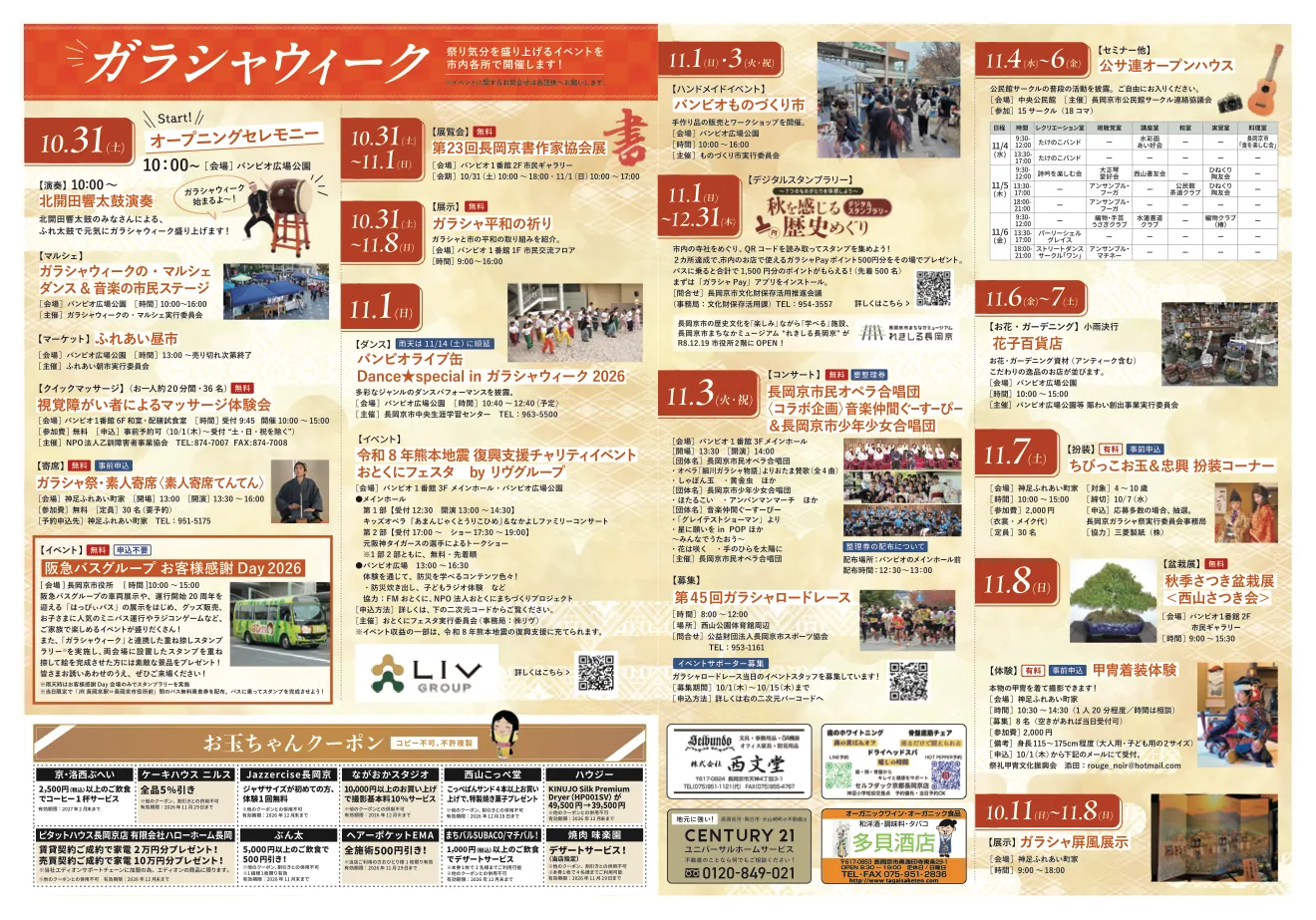 公サ連オープンハウスの3日間の時間割などを掲載した、2026年の開催案内(他企画も掲載)