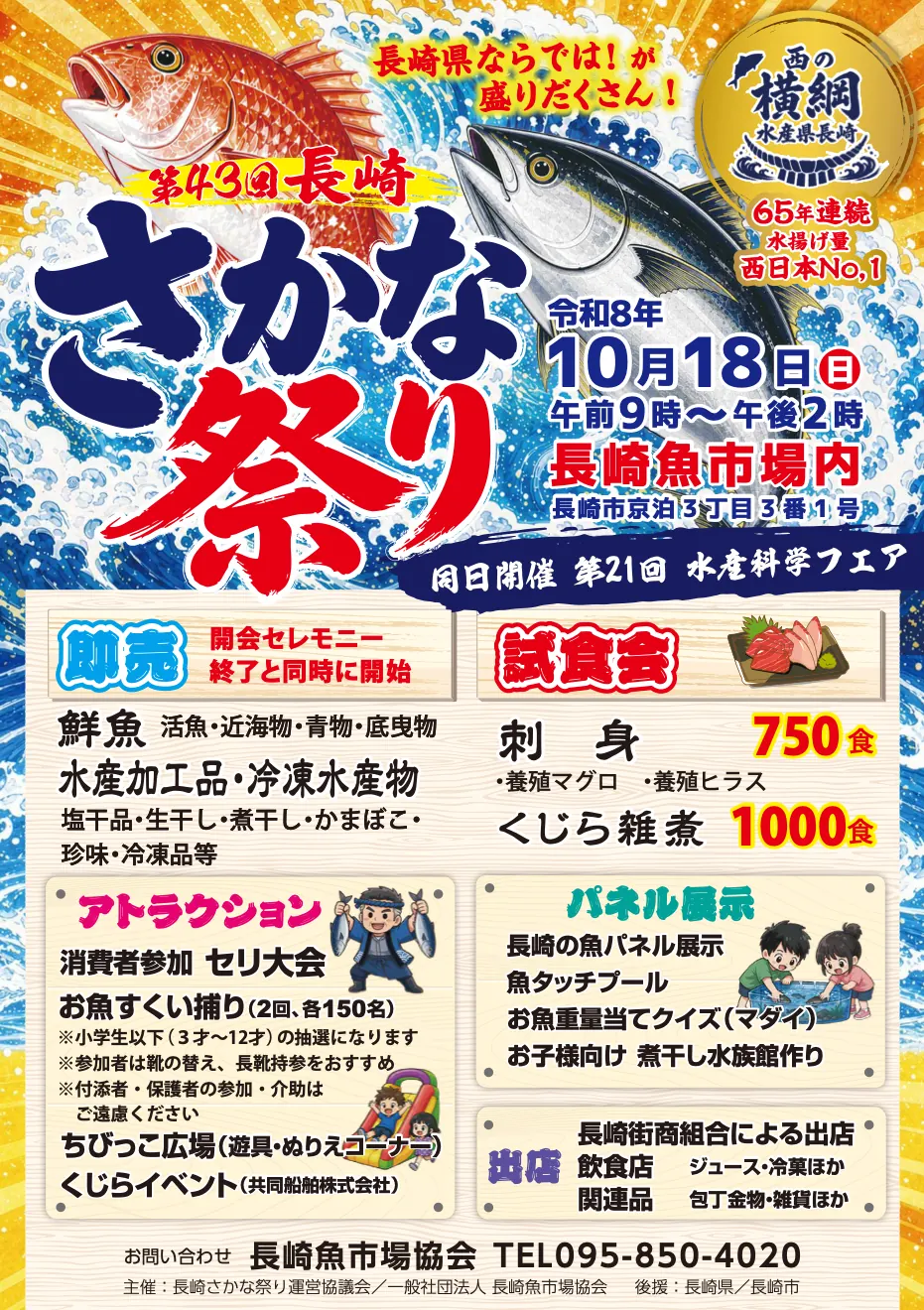 第43回長崎さかな祭りの開催案内