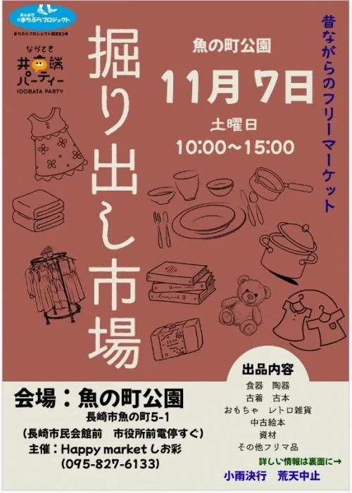 掘り出し市場の開催案内