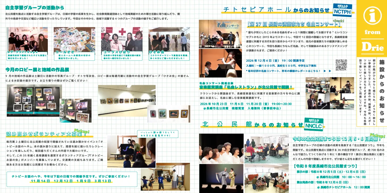 北公民館まつりの開催日・展示・舞台の案内を掲載するDrie43号2頁