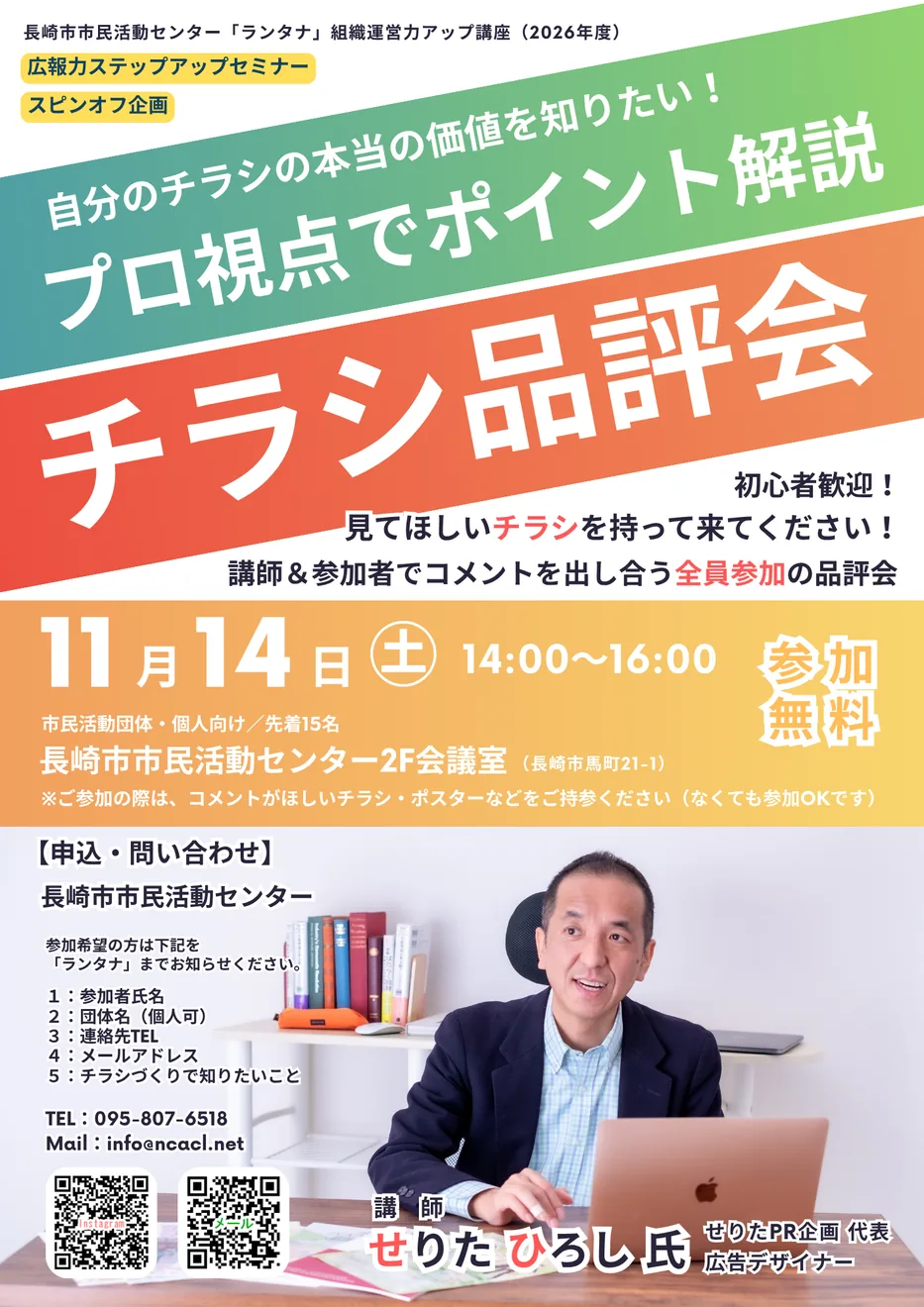 2026年度11月14日「市民活動チラシ品評会」の公式チラシ