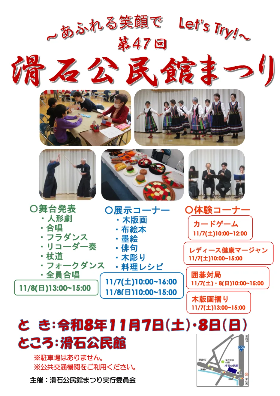 第47回滑石公民館まつりの当年ポスター