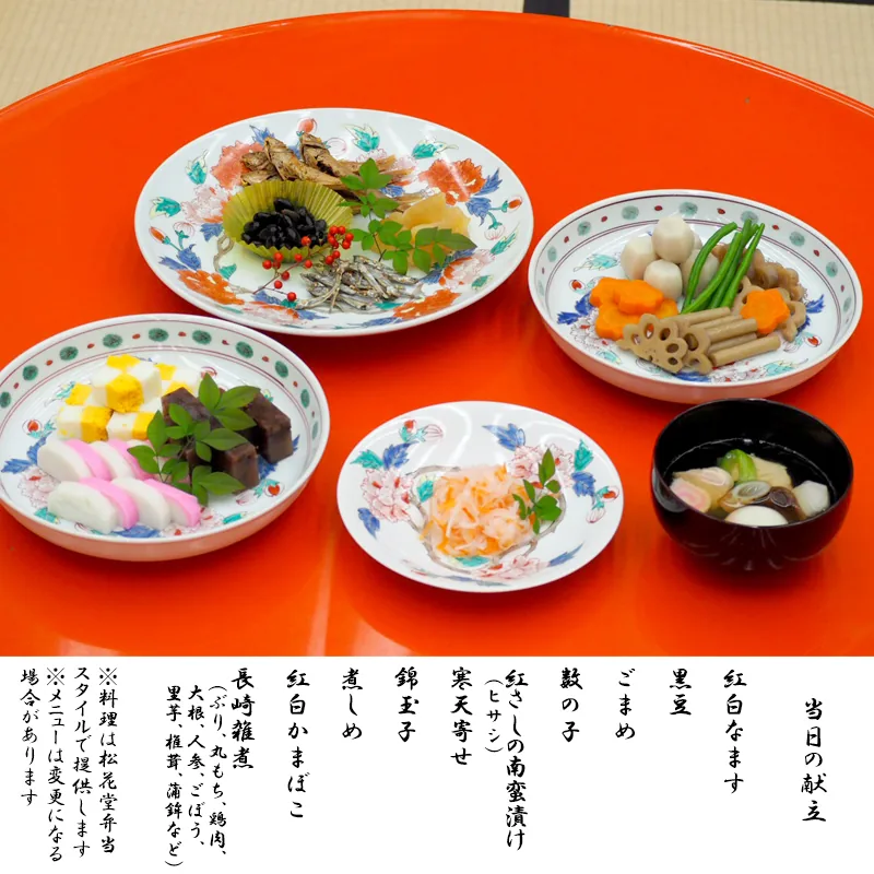 食文化体験「長崎の正月料理」で紹介される料理のイメージ