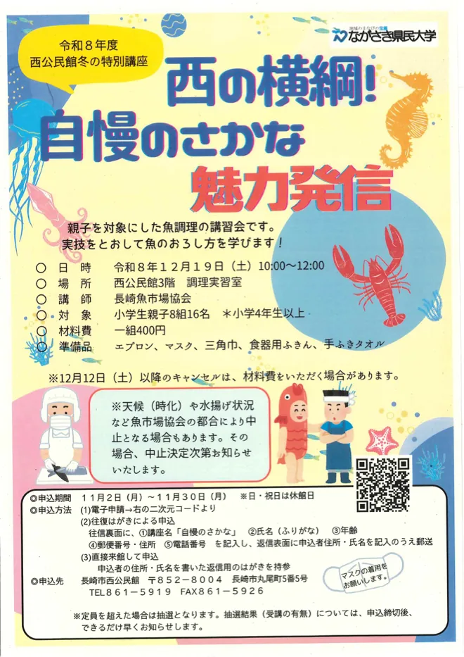12月19日の親子魚調理講習会の専用当年チラシ