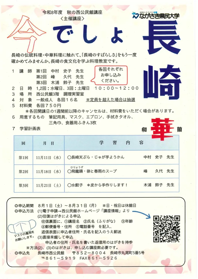 各回独立申込の料理教室「今でしょ長崎」3企画を併記した当年チラシ(今回第2回)