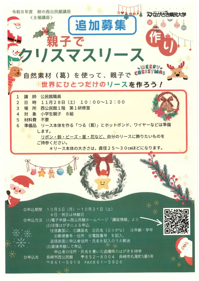 11月28日の親子クリスマスリース作り追加募集チラシ