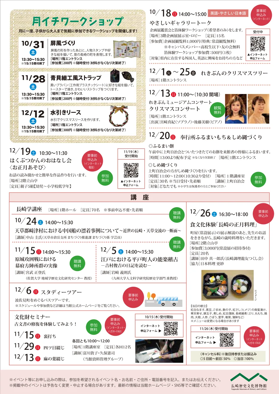 れきぶんイベント歳時記2026年秋号。文化財セミナーの3つの題材と募集案内を掲載