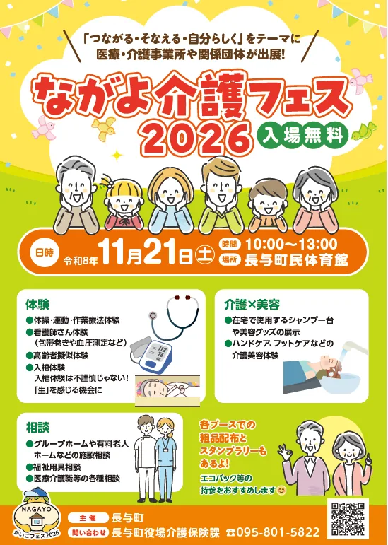 ながよ介護フェス2026の開催案内