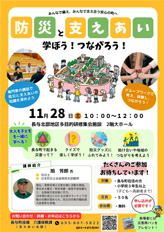 防災と支えあい 学ぼう!つながろう!の開催案内