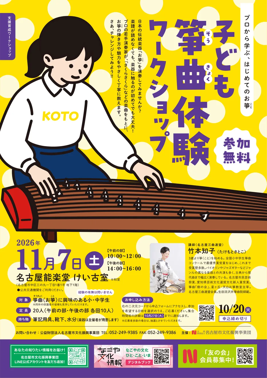 子ども箏曲体験ワークショップの開催案内