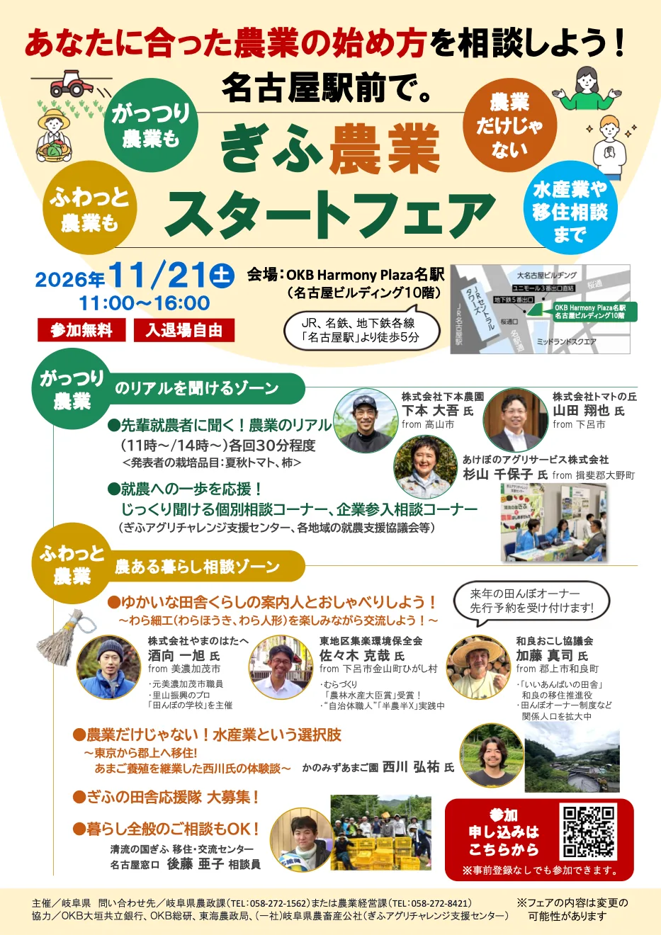 ぎふ農業スタートフェアの開催案内