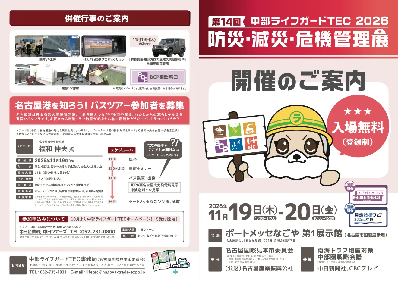 中部ライフガードTEC2026の開催案内リーフレット1頁