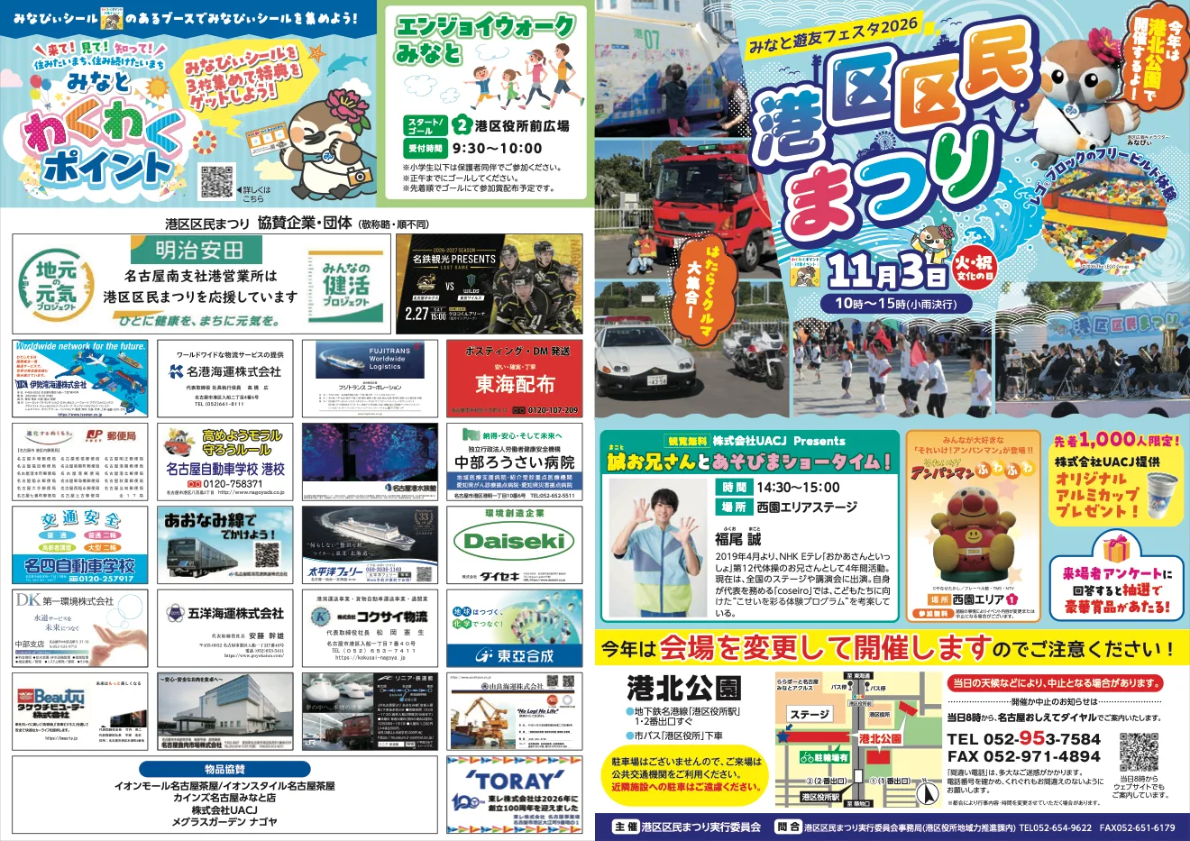 みなと遊友フェスタ2026の開催チラシ