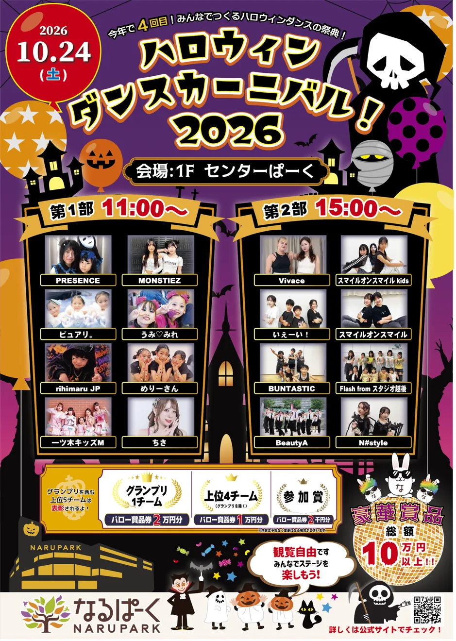 なるぱーく ハロウィンダンスカーニバル!2026の当年チラシ