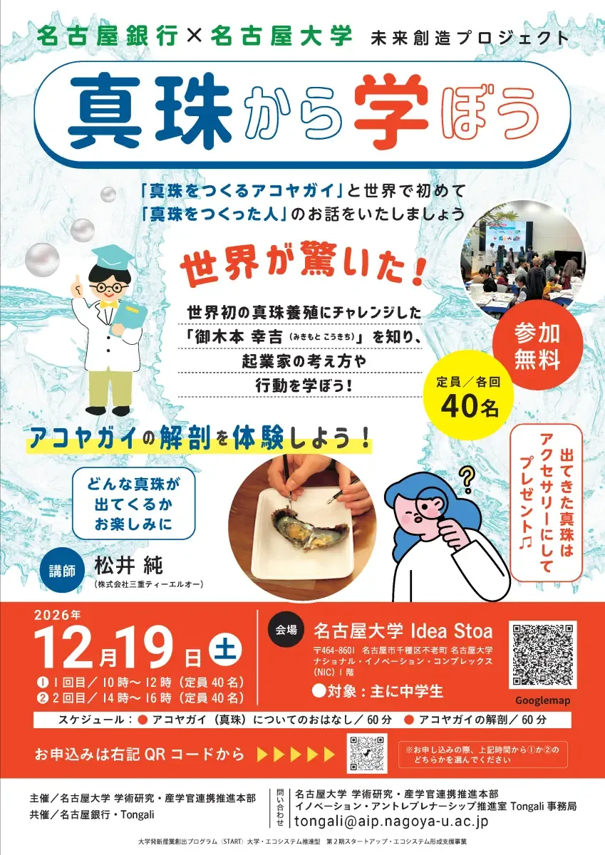真珠から学ぼうの案内